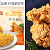 食品好推荐！ 私房猫黄金炸鸡裹粉，炸出类似KFC 口味的炸鸡！