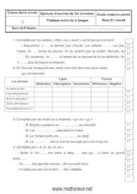 تقييم فرنسية سنة خامسة ابتدائي الثلاثي الأول, تحميل امتحان فرنسية سنة خامسة أساسي pdf, تقييمات  فرنسية سنة  خامسة,devoir lecture 6ème année