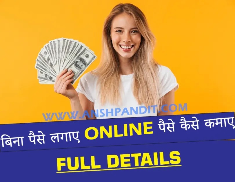 How to Earn Money Online Without Investment in Hindi