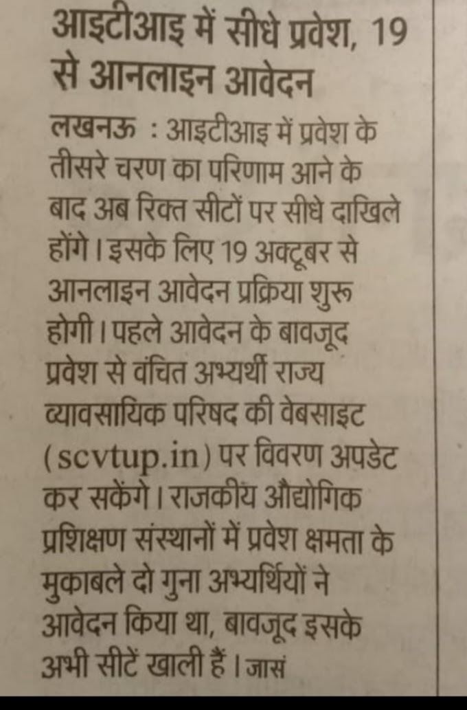 चौथे चरण के लिए औद्योगिक प्रशिक्षण संस्थान में पूर्व पंजीकृत अभ्यर्थी द्वारा नवीन विकल्पों के ऑनलाइन आवेदन प्रारंभ | चौथे चरण के लिए नवीन अभ्यर्थी द्वारा आवेदन पुनः शुरू किये गये है | Fourth Round News update | New Form and Updation again started from 19-10-2021 to 22-10-2021.