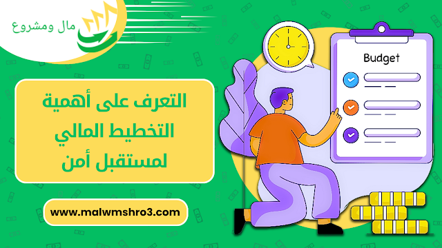 التخطيط المالي