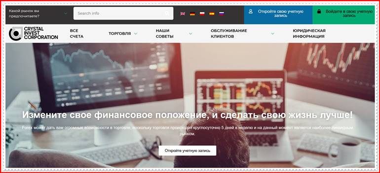 Мошеннический проект thecrystalcorp.trade – Отзывы, развод. Компания Crystal Invest Corporation мошенники