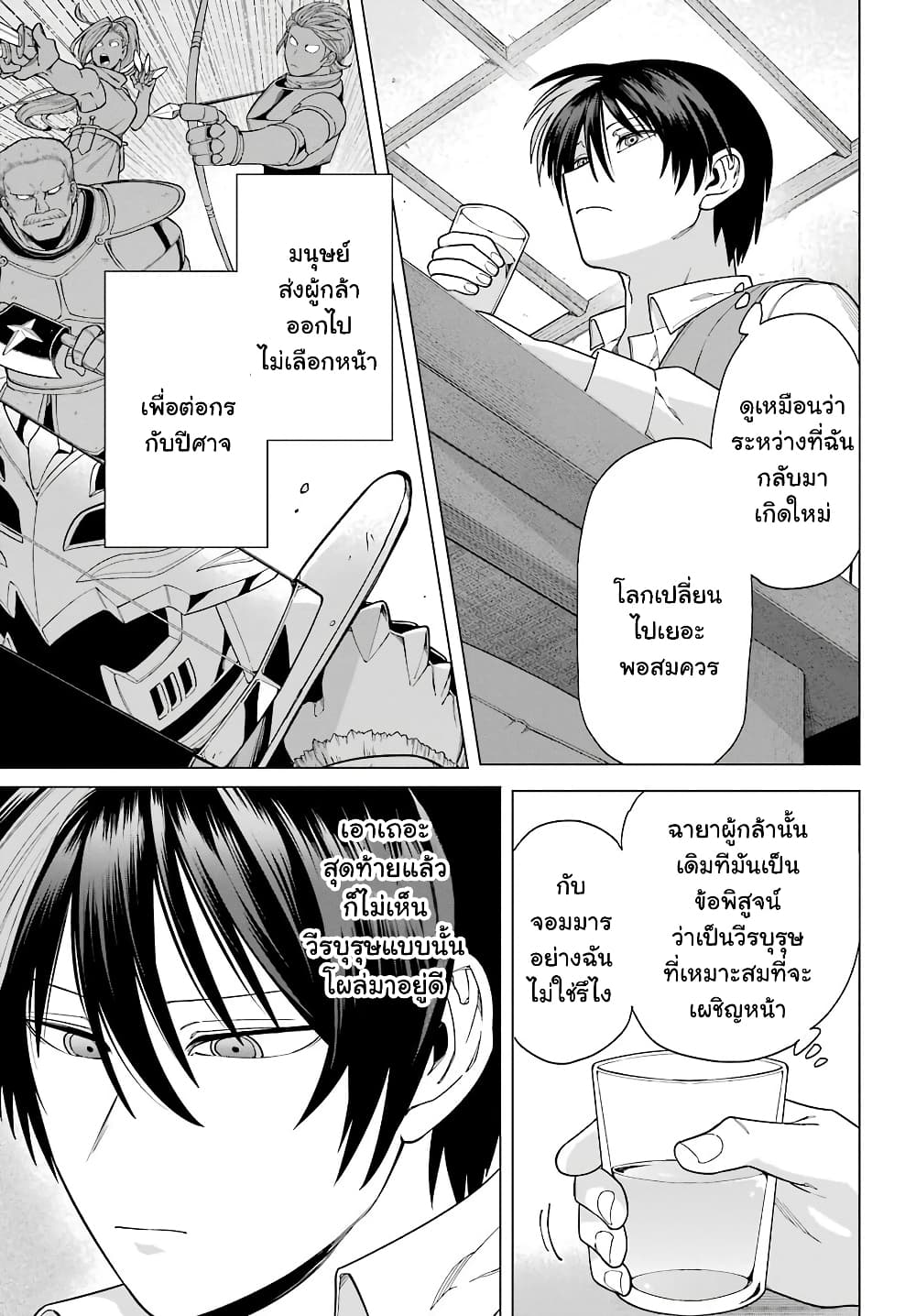 Kono Yuusha Moto-Maou ni Tsuki - หน้า 22