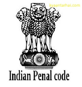 भारतीय संविधान और भारतीय दंड संहिता आईपीसी (Indian Penal Code) में क्या अंतर है ?