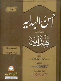 Ahsan ul Hidayah Vol _ 05 By Abul Hasan Ali Bin Abi Bakr