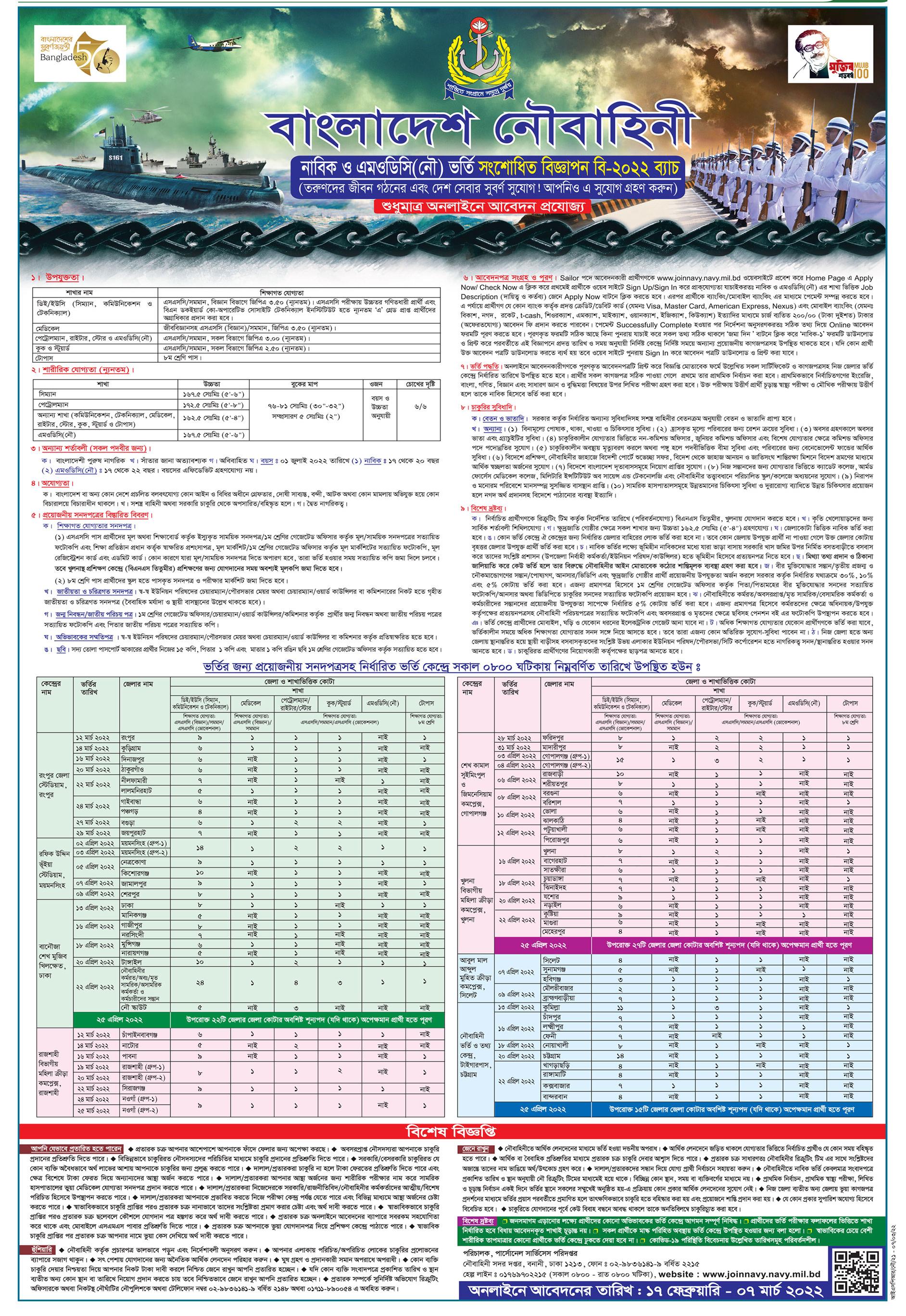 নাবিক ও এমওডিসি পদে নৌবাহিনীতে নিয়োগ বিজ্ঞপ্তি ২০২২ - নৌবাহিনী নিয়োগ 2022 সার্কুলার - বাংলাদেশ নৌবাহিনী নিয়োগ 2022 - ডিফেন্স চাকরির খবর 2022 - বাংলাদেশ নৌবাহিনী নাবিক 2022 - Bangladesh Navy Job Circular 2022 - Navy Job Circular 2022 sainik - Bd Defence job Circular 2022