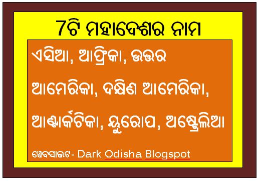 Mahadesh Name in Odia, odia, 7continents and 5 oceans in odia, 5 mahasagar name in odia, mahadesh name in odia