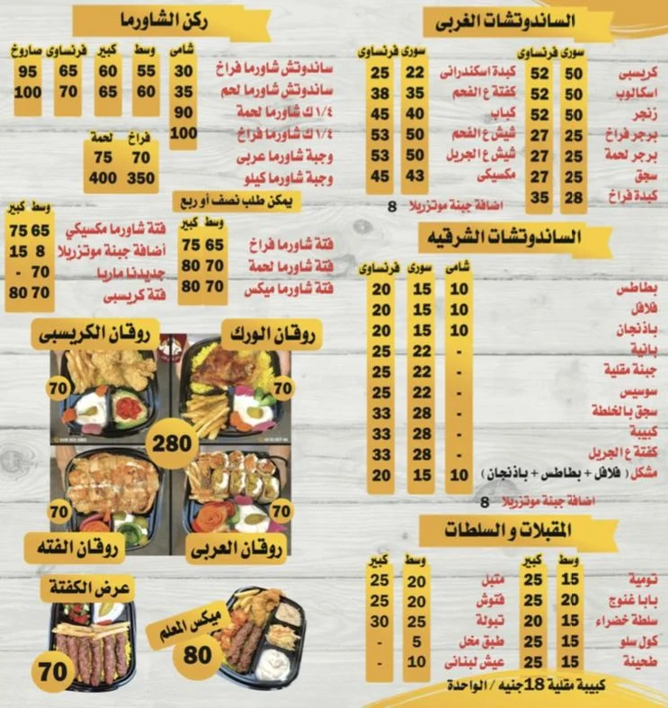 منيو وفروع مطعم سنابل ليالي الشام الاسكندرية , رقم الدليفري والتوصيل