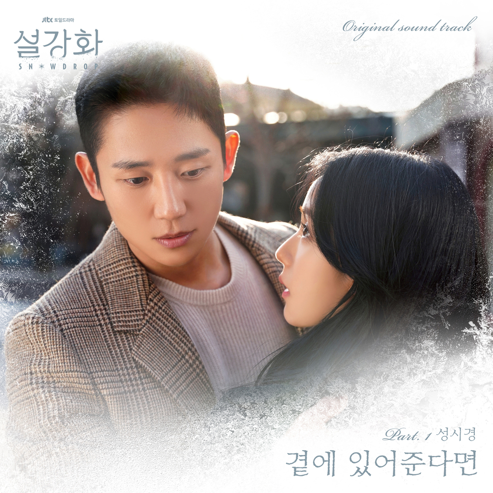 설강화 OST Part.1