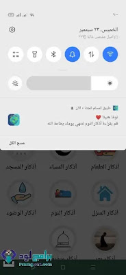 تحميل تطبيق حصن المسلم للايفون