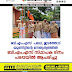 ബി.എം.എസ്  പരപ്പ, ഇടത്തോട്  യൂണിറ്റിന്റെ നേതൃത്വത്തിൽ  ബി.എം.എസ് സ്ഥാപക  ദിനം  പരപ്പയിൽ ആചരിച്ചു