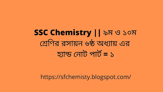 SSC Chemistry