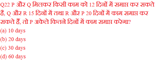 Time and Work Question in Hindi