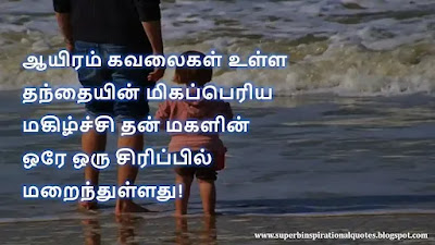 Appa Daughter Quotes in Tamil10