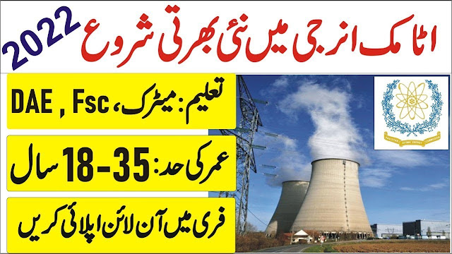 Public Notice No. 1 for Pakistan Atomic Energy Jobs in 2022