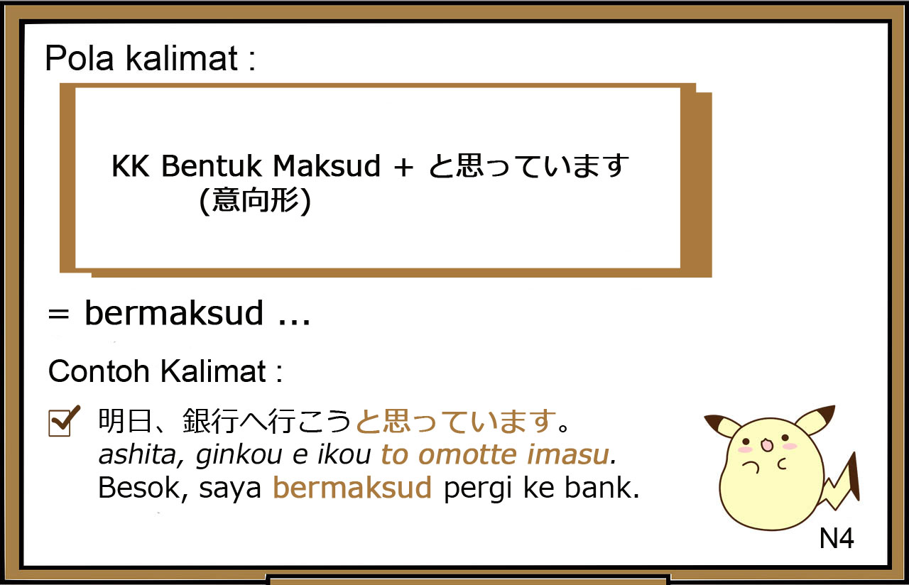 Pola Kalimat / Tata Bahasa / Bunpou / Grammar bahasa Jepang ～と思っています ( ~ to omotte imasu )