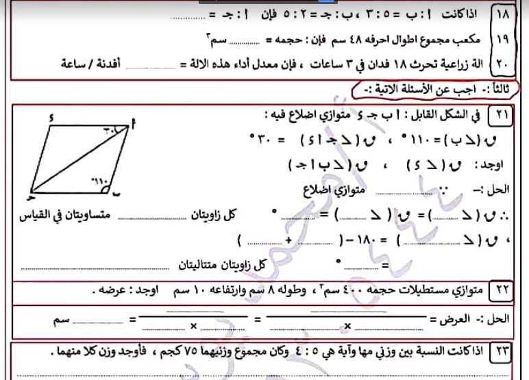 مراجعة نهائية رياضيات للصف السادس الابتدائى الفصل الدراسى الاول