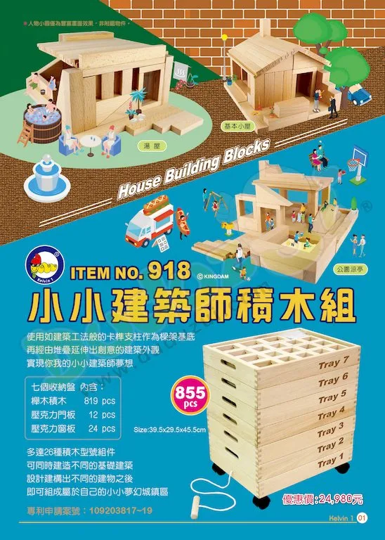 小凱撒_小小建築師積木組