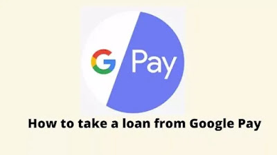 How To Take Loan From Google Pay | How To Get A Google Pay Loan by- Ashok Bedwal