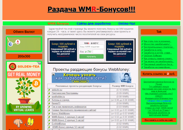 Скрипт сайта по раздаче WMR-Бонусов