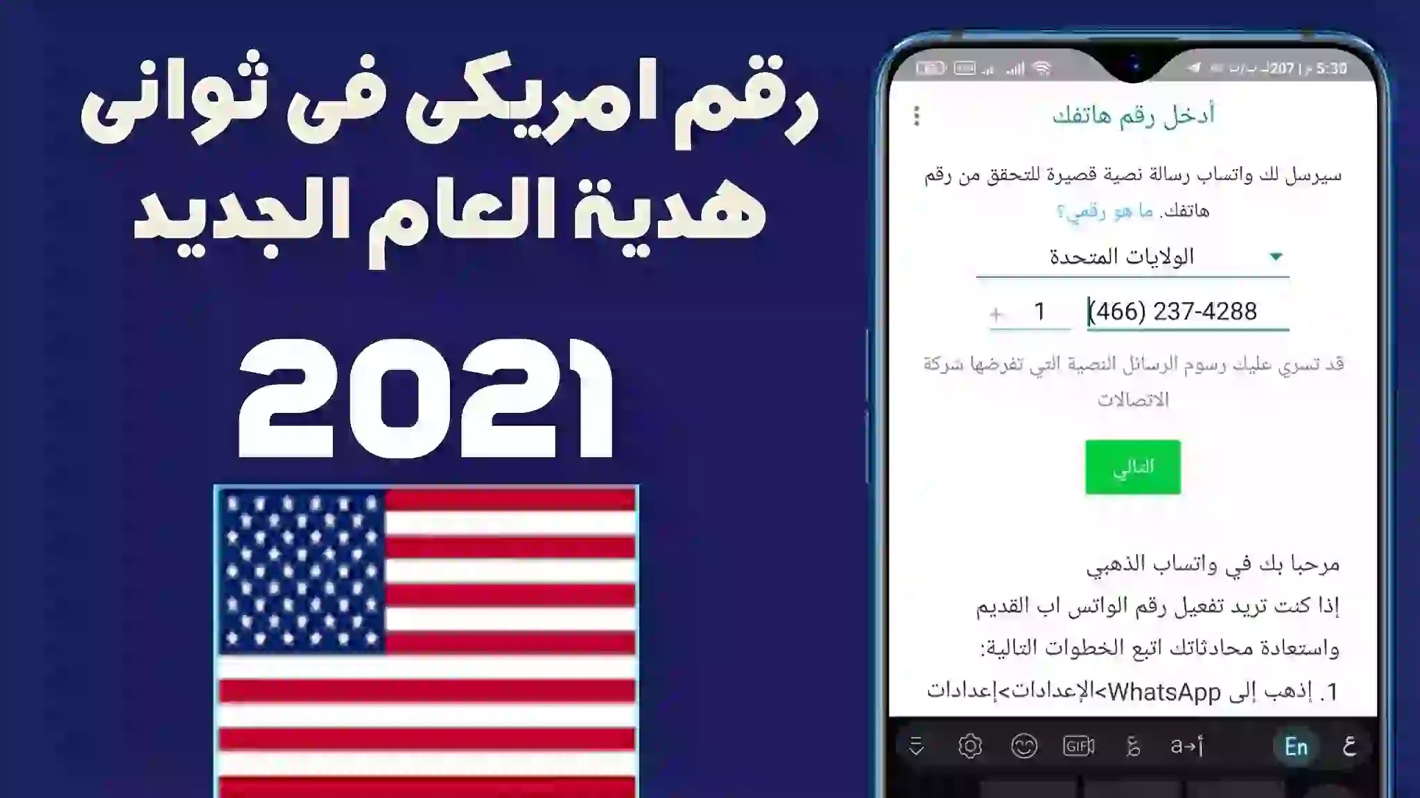 الحصول على رقم هاتف امريكى TextFree 2022