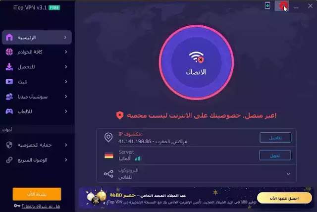 أفضل برنامج vpn للهاتف و الكمبيوتر