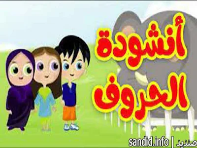 كلمات اغنية الحروف طيور الجنة كلمات مكتوبة كتابة كاملة