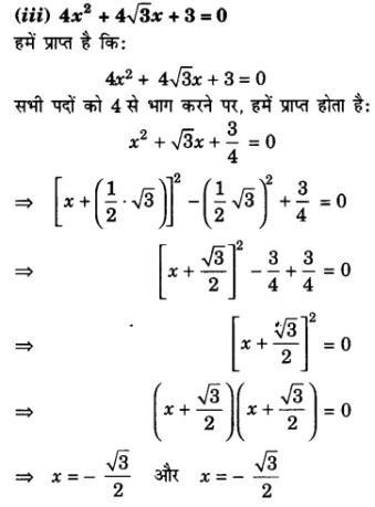 Solutions Class 10 गणित Chapter-4 (द्विघात समीकरण)