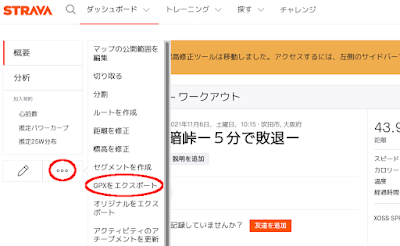 STRAVA GPXダウンロード