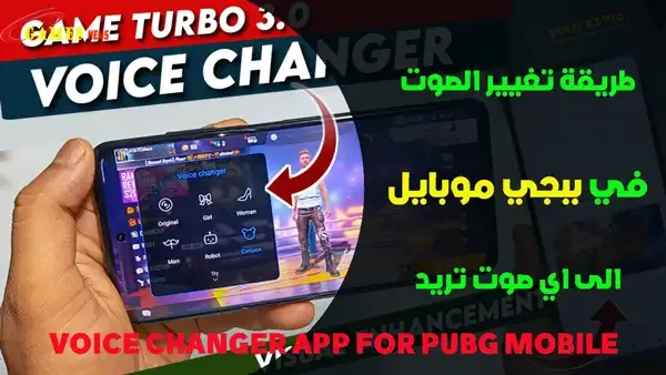 Change voice in PUBG Mobile, Voice Changer for PUBG, voice changer - funny voice effect مهكر, voice changer mic for gaming - ps4 xbox pc, Voice Changer for Gaming, Voice changer for online games