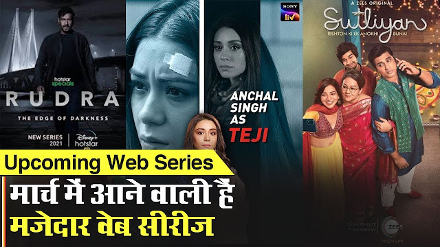 upcoming web series, new web series trailer 2022, upcoming web series trailer, new hindi web series, top 10 web series, new web series trailer, netflix best web series, amazon prime web series