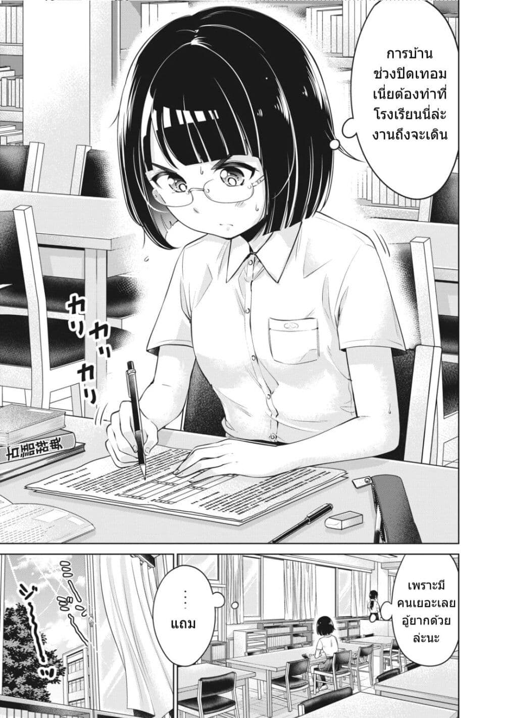 Toshishita no Senpai - หน้า 4