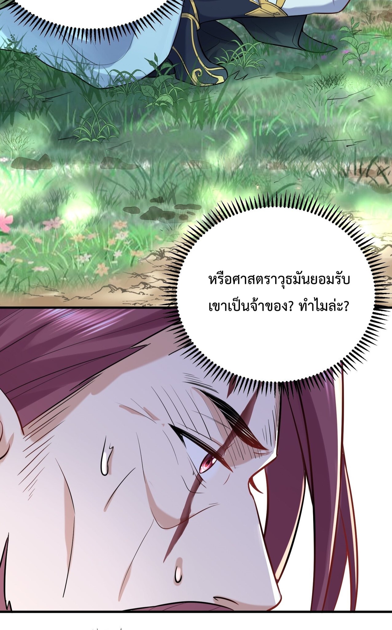 Am I Invincible - หน้า 17