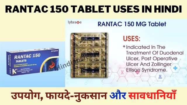 Rantac 150 Tablet Uses in Hindi