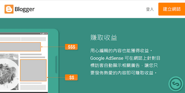 Google Blogger 免費建立部落格網誌