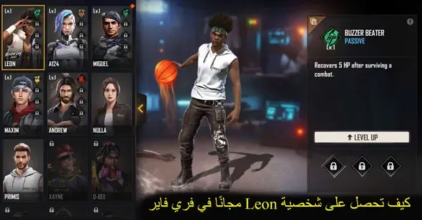 كيف تحصل على شخصية Leon مجانًا في فري فاير