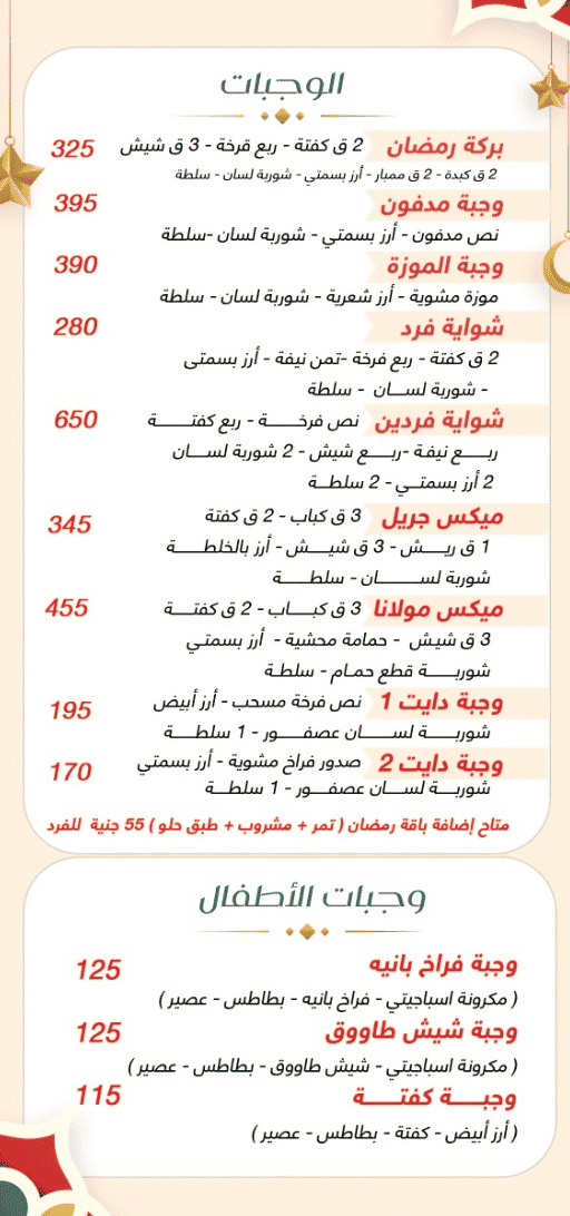 منيو مطعم مولانا للمشويات والمأكولات الشرقية