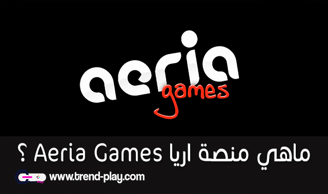 منصة اريا جيمز Aeriagames