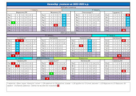 Календар вчителя на 2022-2023 н.р.