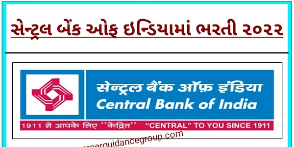 Central Bank of India Recruitment 2022