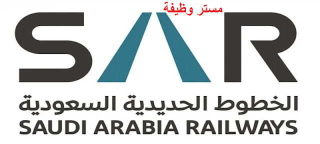 تعلن الشركة السعودية للخطوط الحديدية لتوظيف 4 وظائف شاغرة في السعودية