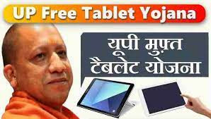 UP Free Tablet Yojana 2021 | उत्तर प्रदेश फ्री टेबलेट योजना 