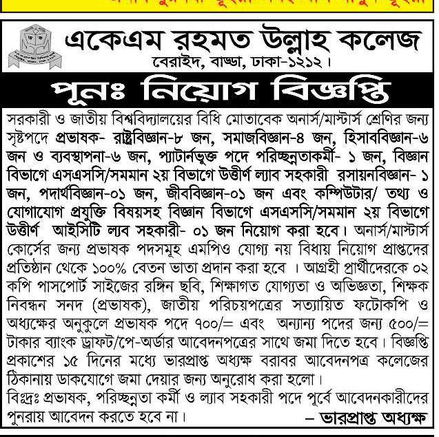 Today Newspaper published Job News 07 June 2022 - আজকের পত্রিকায় প্রকাশিত চাকরির খবর ০৭ জুন ২০২২ - দৈনিক পত্রিকায় প্রকাশিত চাকরির খবর ০৭-০৬-২০২২ - আজকের চাকরির খবর ২০২২ - চাকরির খবর ২০২২-২০২৩ - দৈনিক চাকরির খবর ২০২২ - Chakrir Khobor 2022 - Job circular 2022-2023