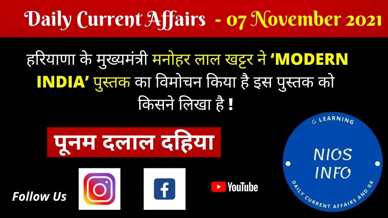 07 November 201 Current Affairs in hindi