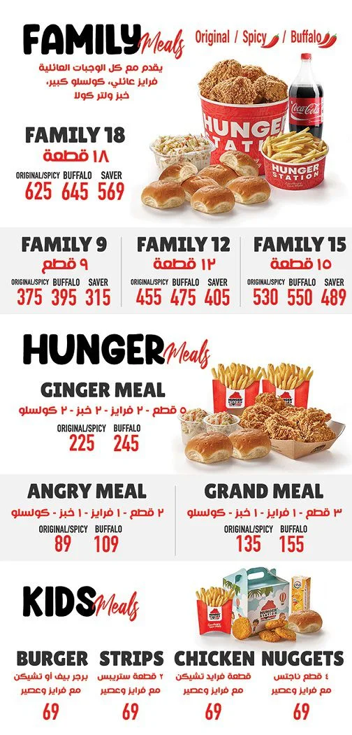 منيو وفروع مطعم «هنجرستيشن» Hunger Station مصر , رقم الدليفري والتوصيل