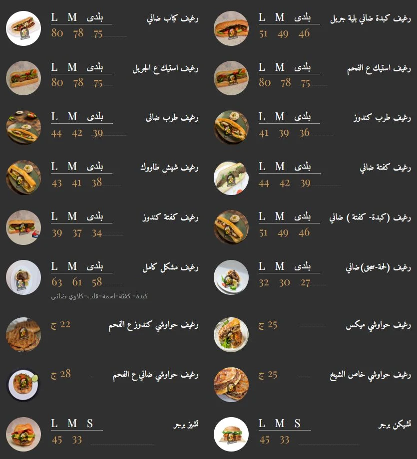 منيو وفروع مطعم «كبابجي الشيخ» المنوفية , رقم تليفون ودليفري