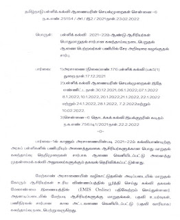 பணி மாறுதல் ஆணை பெற்ற ஆசிரியர்களை 28.02.2022 பிற்பகல் விடுவிக்க பள்ளிக்கல்வித்துறை புதிய உத்தரவு.