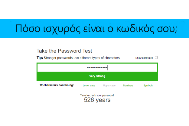 Password Monster - Πόσο ισχυρός είναι ο κωδικός σου και πόσο χρόνο θέλει για να »σπάσει»
