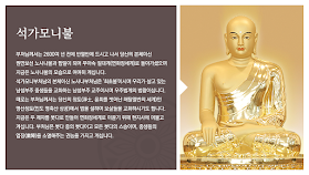 최초불 석가모니부처님(보고싶은 곳은 사진에다 더불 클릭하세요)