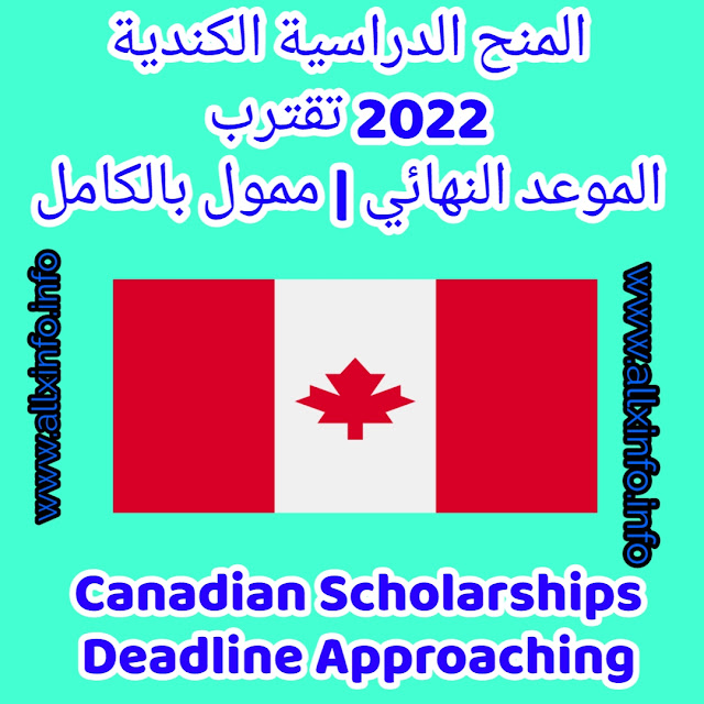 المنح الدراسية الكندية 2022 تقترب الموعد النهائي | ممول بالكامل Canadian Scholarships 2022 Deadline Approaching
